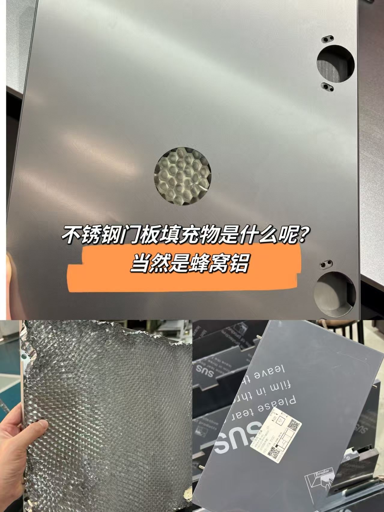 不銹鋼蜂窩板：你以為它很硬，其實它比你想象的更“軟”！